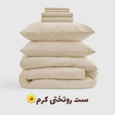 ست روتختی ساده کرم