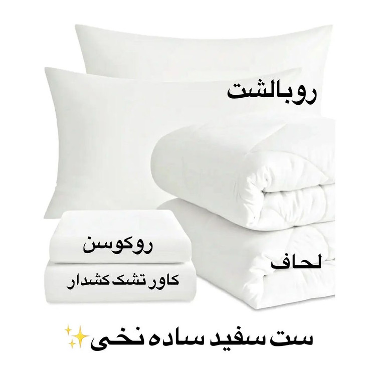 روتختی ساده ست لحافی