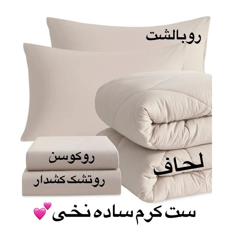 روتختی ساده ست لحافی