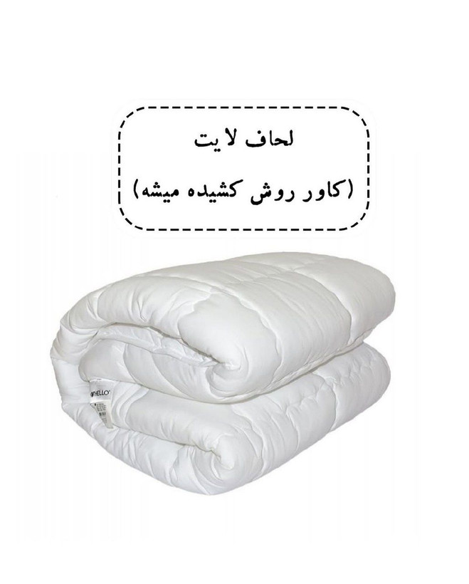 لحاف لایت مناسب ست روتختی کاوری