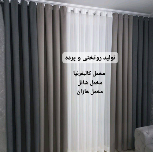 پرده مخمل شانل ترک