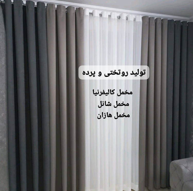 پرده مخمل شانل ترک