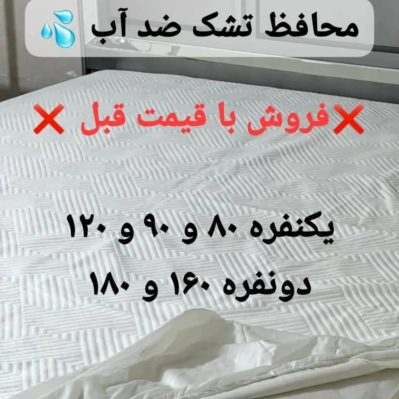 محافظ تشک ضد آب