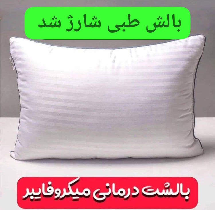 بالش طبی میکرو فایبر