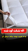 پد تشک