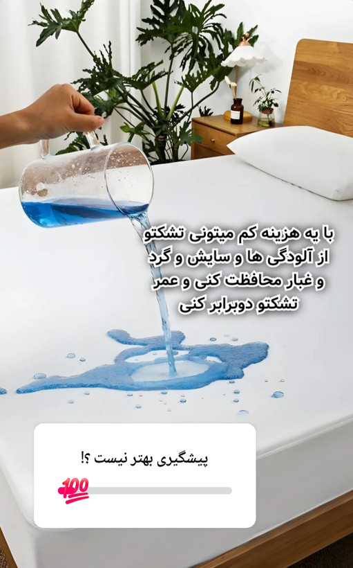 محافظ تشک ضد آب