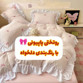روتختی چیندار پاپیونی