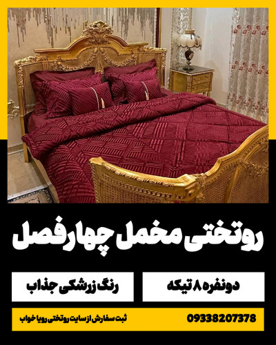 روتختی مخمل زرشکی طرح کج راه