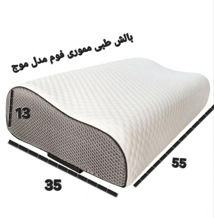 بالش طبی مموری فوم مناسب گردن درد
